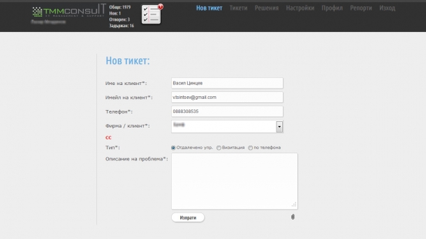 Ticket System image 2, by Vasil Tsintsev
