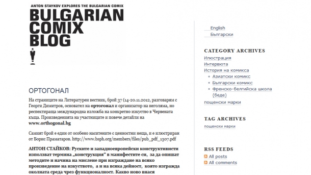 Anton Staykov&lsquo;s Blog by Vasil Tsintsev